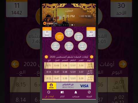 أفضل برنامج اذان كامل اندرويد شاومي