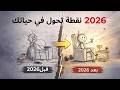 This Video Will Make 2026 A Turning Point In Your Life 