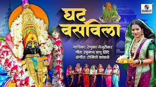 Ghat Basavila | Navratri Special Song  | Ambabaichi Gaani #navratrispecialsong #aambabai #song