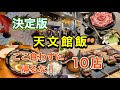 【鹿児島旅行】天文館で絶対食べるべき絶品グルメ10選!地元民がガチでおススメする名店!