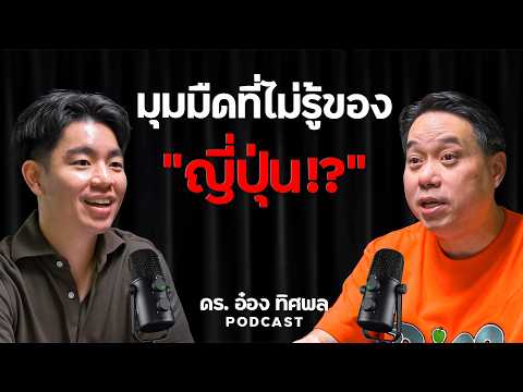จ่ายภาษี 100 ล้าน สร้างถนนได้แค่นี้ ? กับ ดร.อ๋อง ทิศพล !! | Jo Chirawat Talk