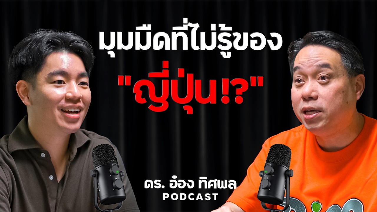 จ่ายภาษี 100 ล้าน สร้างถนนได้แค่นี้ ? กับ ดร.อ๋อง ทิศพล !! | Jo Chirawat Talk