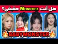 30 سؤال ممتع وصعب عن BABYMONSTER هل أنت Monstiez حقيقي 