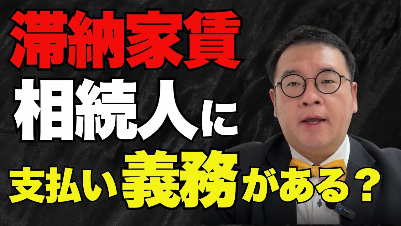 相続放棄するなら要注意！故人の「滞納家賃」に支払い義務はあるのか？賃貸トラブルの落とし穴