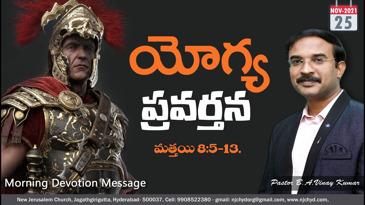 మత్తయి 8:5-13. Matthew. #teluguchristianmessage #pastorvinaykumar  @Pastor Vinay Kumar ​