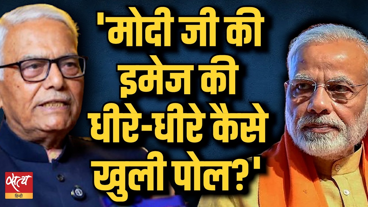 मोदी जी की इमेज की खुली पोल? Yashwant Sinha on PM Modi & Epstein Files | Baat Bolegi