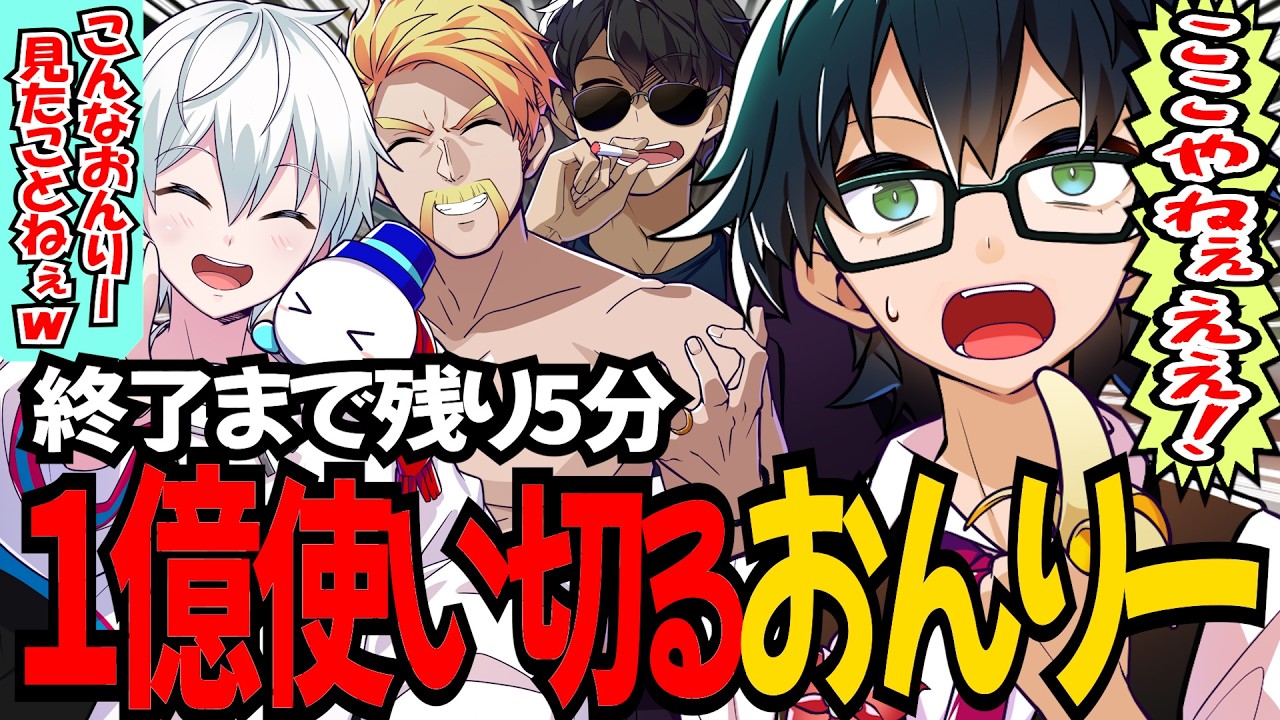 Onry and the Dozle Company members bet all their money on roulette