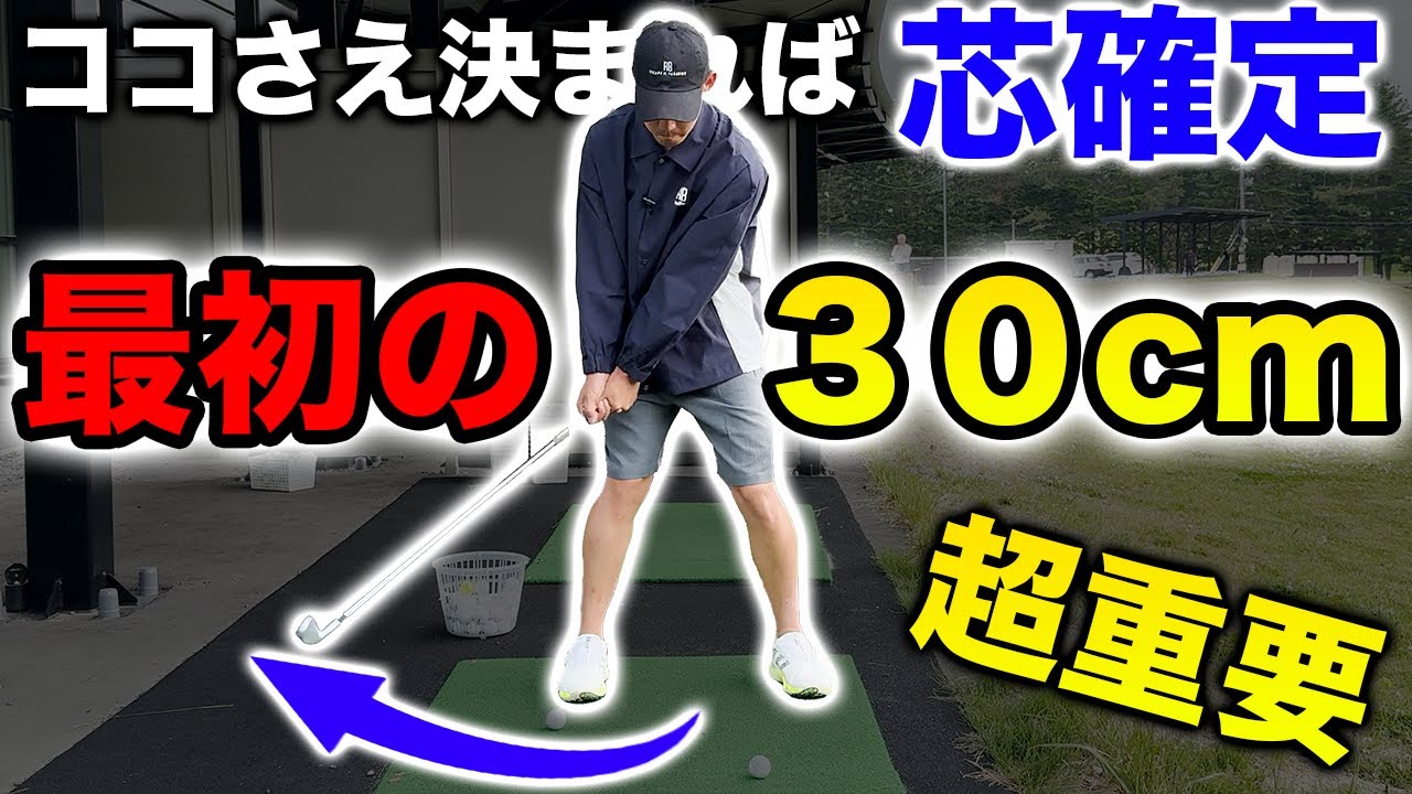 【手上げNG】テイクバックで決まる！体でスッと上げられる始動のコツ