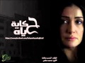 الموسيقى التصويرية حكاية حياة 6