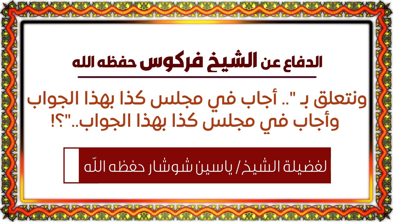 شوشار قبل حادثه شهادة للتاريخ....يتبع (الجزء الاول)