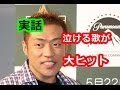はなわ『お義父さん』が大ヒット、お笑い芸人の泣ける歌が私たちの心を打つワケ