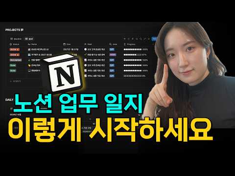[노션 템플릿 무료 공유] 핵심만 남긴 초간단 업무관리 노션 템플릿  🌟 노션 1:1 과외 썸네일 — 유튜브에서 보기