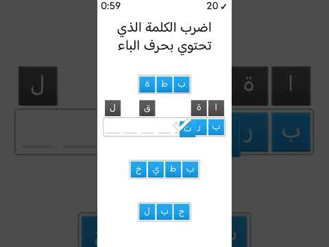 لعبة ترتيب الحوف لنحصل على كلمة اشترك في القناة اكسبلور