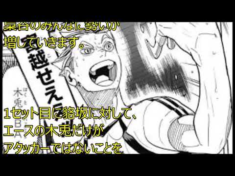 ハイキューネタバレ最新334話 伏線展開予想考察  赤葦、木兎最強コンビ炸裂!!