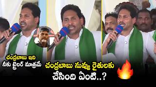 YS Jagan Mass Speech Warns CM Chandrababu | QubeTV News