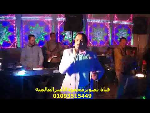 افراح العالمى سمير فؤاد النجم عربى الصغير موال لغه العيون قناة تصويرمحمودالأميرالعالميه