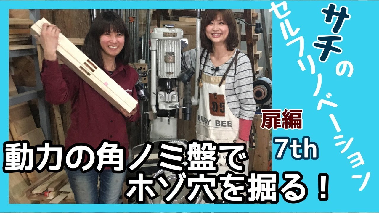マキタ 手動カクノミ ほぞ穴掘り 取りに来る方限定値引きしました