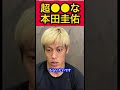 超●●な本田圭佑