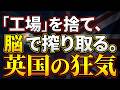 【①イギリス経済/完全解説(前編)】イギリスの強みと崩壊を始めた収益構造 / 英米法と対外資産の利回りで延命を図るレガシー・アセットマネジメント企業 / 長期分析(1950年〜2025年)