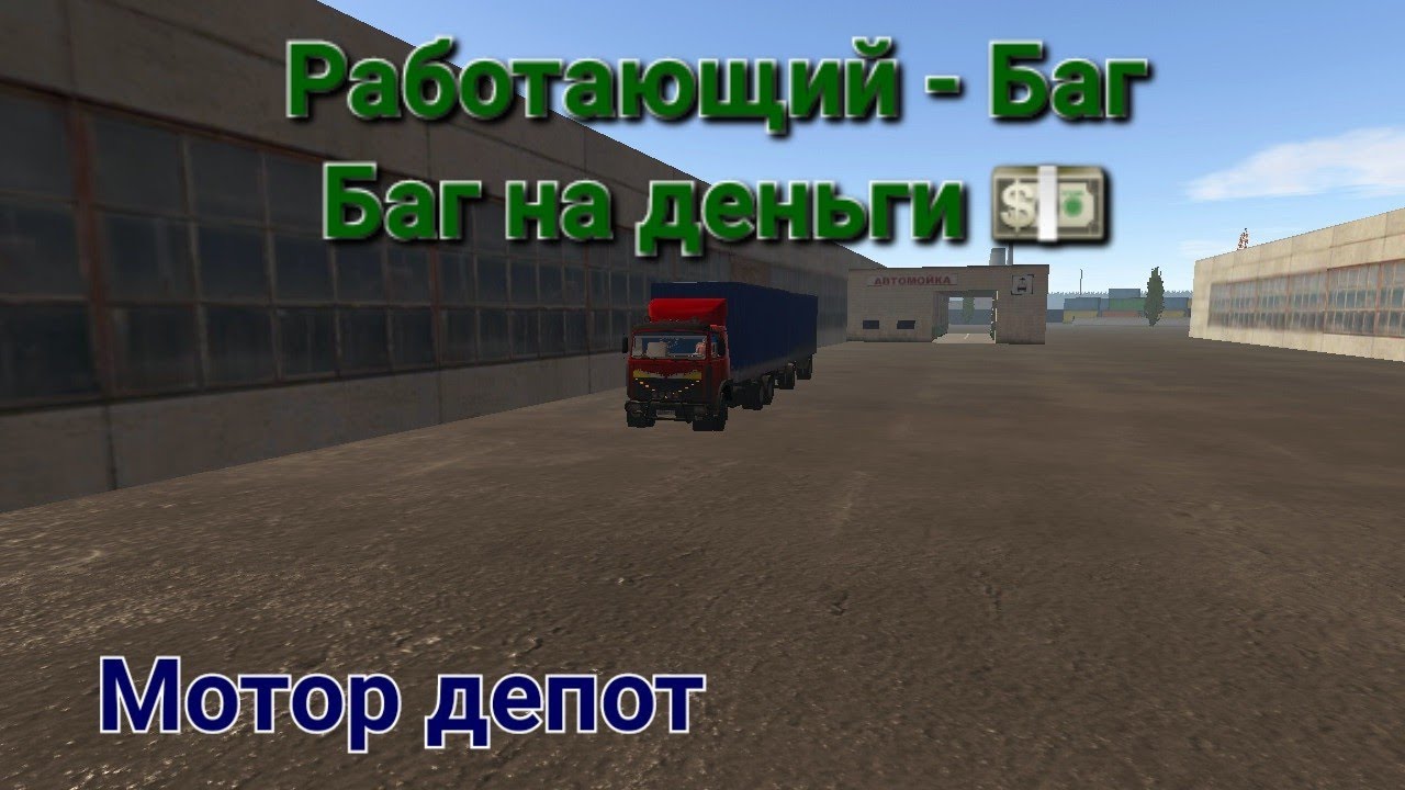 Баг мотор депот