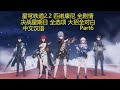 崩坏星穹铁道2.2主线合集6完「在我们的时代里」然后在第八天，雷电芽衣，决战星期日完整对白，汉语配音（包含列车组与知更鸟全5人大招语音，遥远地平线的长音）米沙离开列车前的全部对白