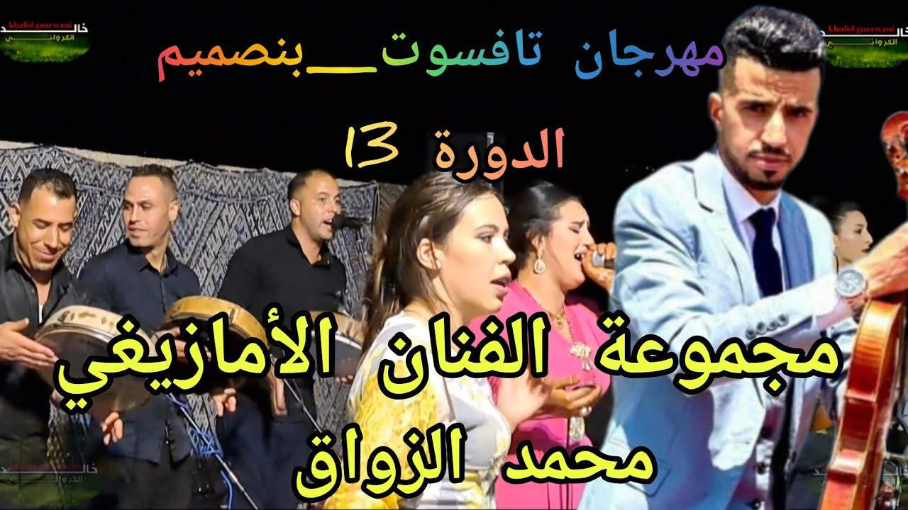 الفنان الأمازيغي