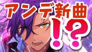 あんスタ 新曲祭りが始まるぞ アドニスくんセンター曲に震えが止まらん ６周年グッズも続々登場 イベント予告 Youtube