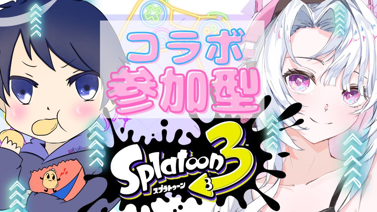 【コラボ参加型】みんな集まれーー！！