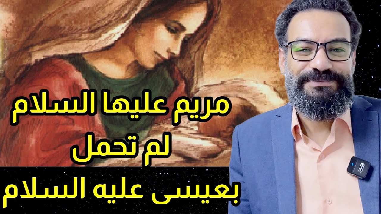 المسيح عيسى ابن مريم كيف خلقه الله