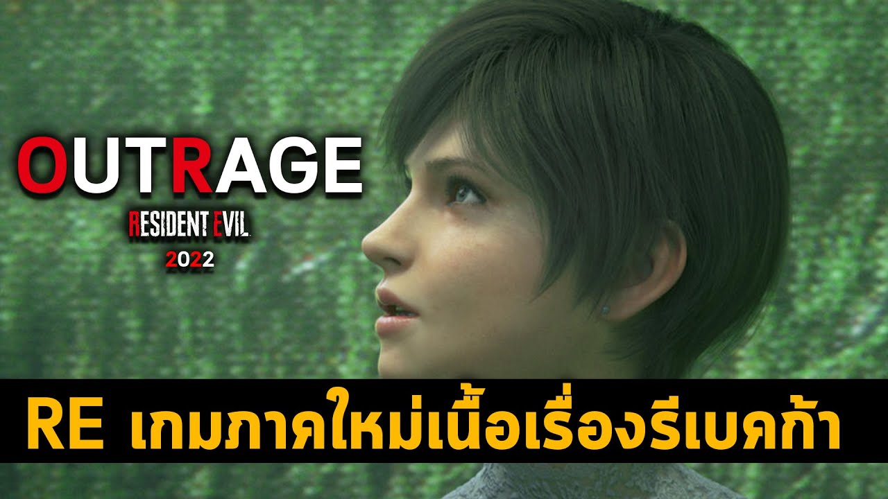 resident evil revelations เนื้อเรื่อง  Update  สรุปข่าวลือ Resident Evil Outrage เนื้อเรื่องรีเบคก้าเชื่อมโยงเนื้อเรื่องจักรวาล [RE Revelation 3]