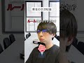 【何かと使える豆知識】敷金の交渉方法#shorts #豆知識