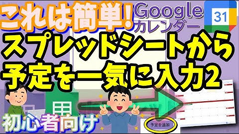 Googleスプレッドシート からGoogleカレンダーに予定を追加 初心者向け