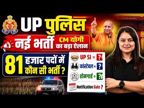UP POLICE NEW VACANCY 2026 | UP CONSTABLE NEW VACANCY 2026 | UPSI NEW VACANCY | UPP UPDATE |TESTBOOK