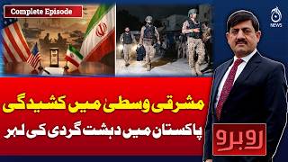 Middle East Tensions Rise | Security Concerns Increase in Pakistan - Aaj Pakistan News