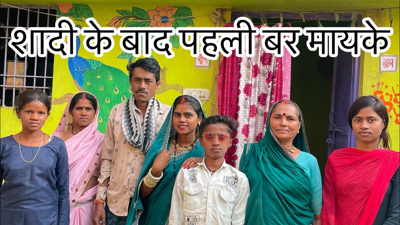 शादी के बाद पहली बर आई मायके 😍#neelamvermavlog#vlog#cgviral #vlog 