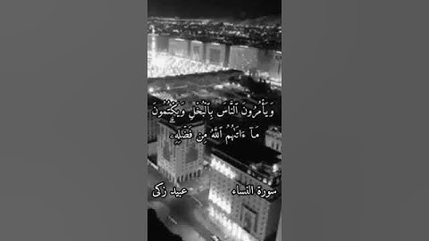 تلاوة كردية مميزة 💙 عبيد زكى #قرآن  #تلاوة #سورة #حالات #القرآن #quran #القرآن_الكريم #تلاوات #تلاوة