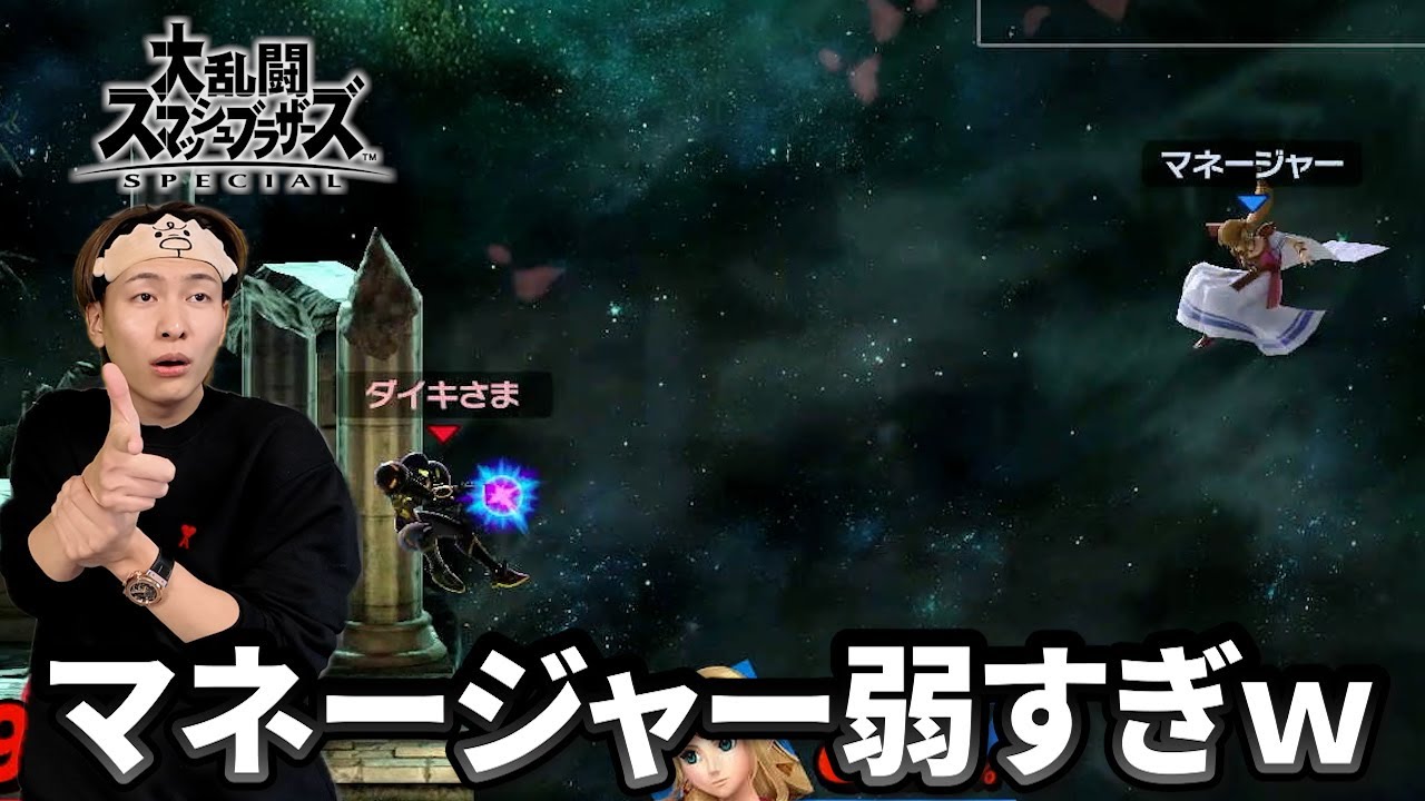 ダイキ様が本気を出したら全員引退します【スマブラ】