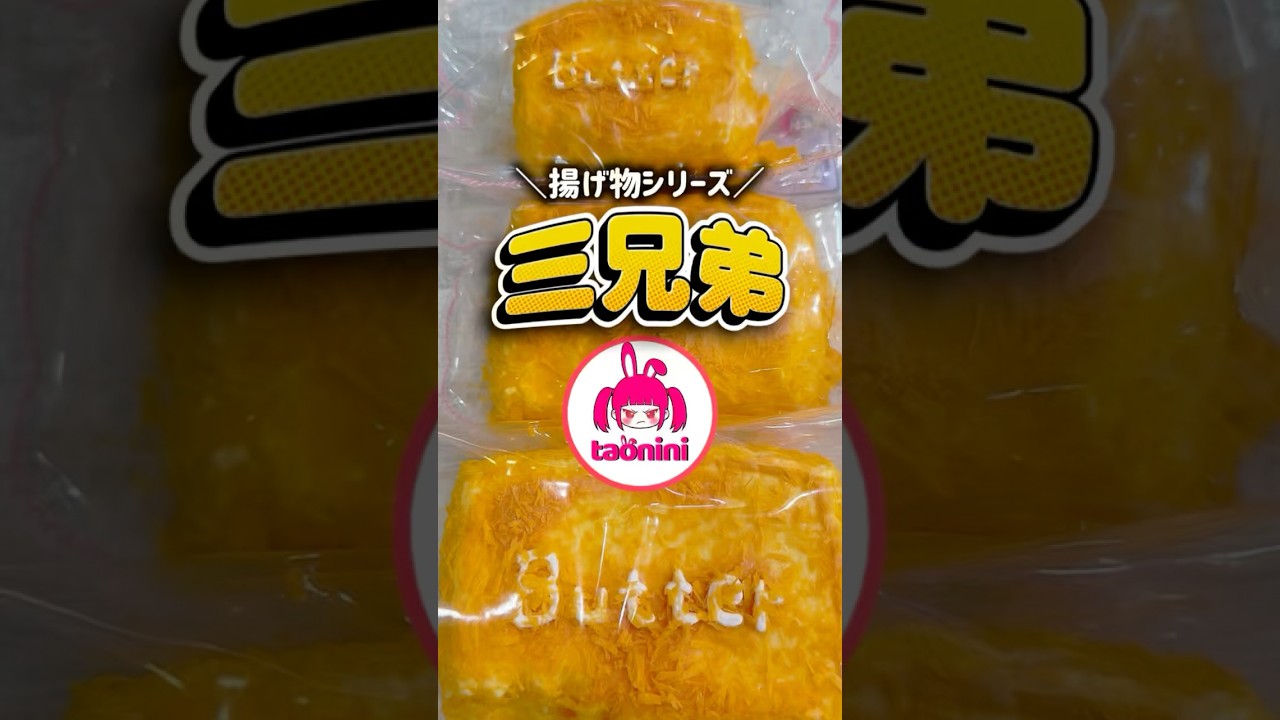 大人気タオニニのバターシリーズ！！特大バターGETして3種類揃いました
