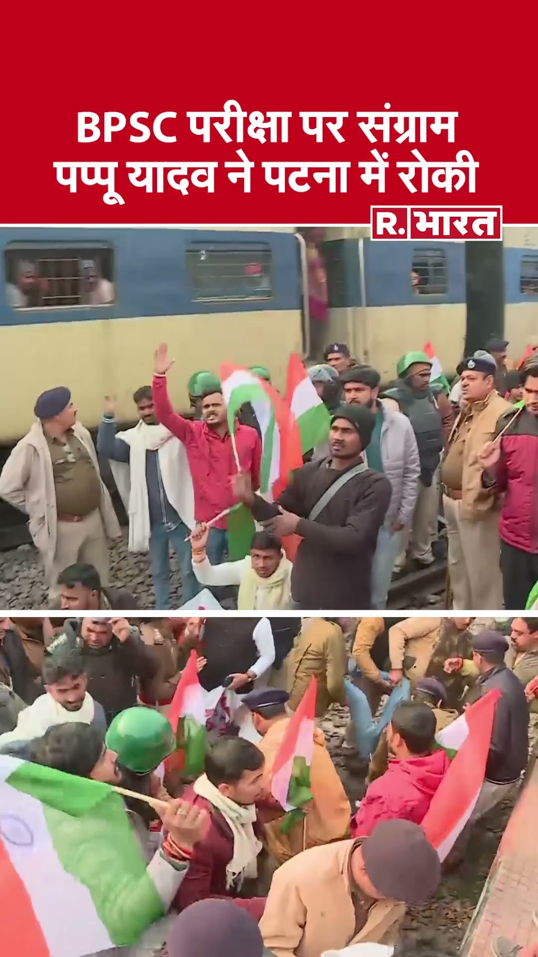 Bihar Rail Chakka Jam: पप्पू यादव Patna में किया 'रेल रोको' प्रदर्शन | Pappu Yadav | BPSC Protest