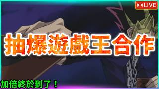 📺超多會員找我代抽❗｜【神魔日常】抽爆遊戲王合作｜神魔之塔｜合作 遊戲王 怪獸之決鬥 screenshot 5