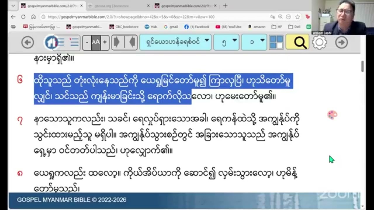 ရှင်ယောဟန်ခရစ်ဝင်ကျမ်း (၅း၁-၁၈)