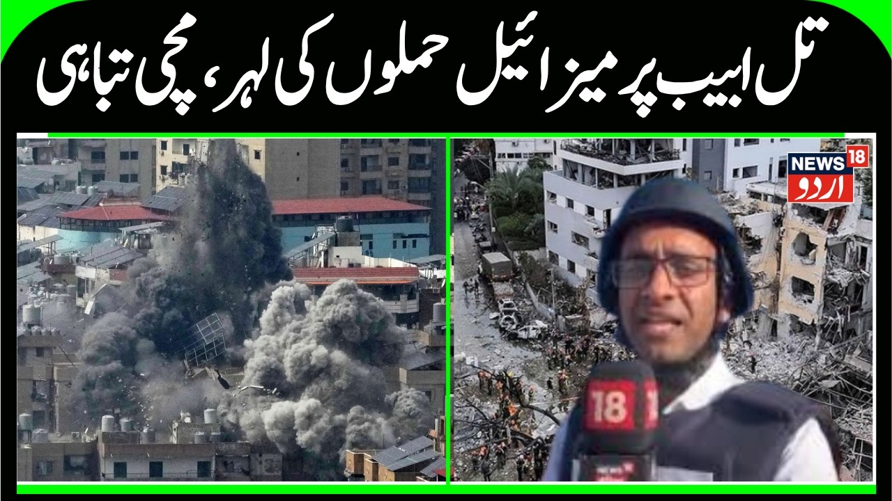 Missile Wave Targets Tel Aviv | Massive Destruction In Israel | Iran Attacks on Israel | N18G