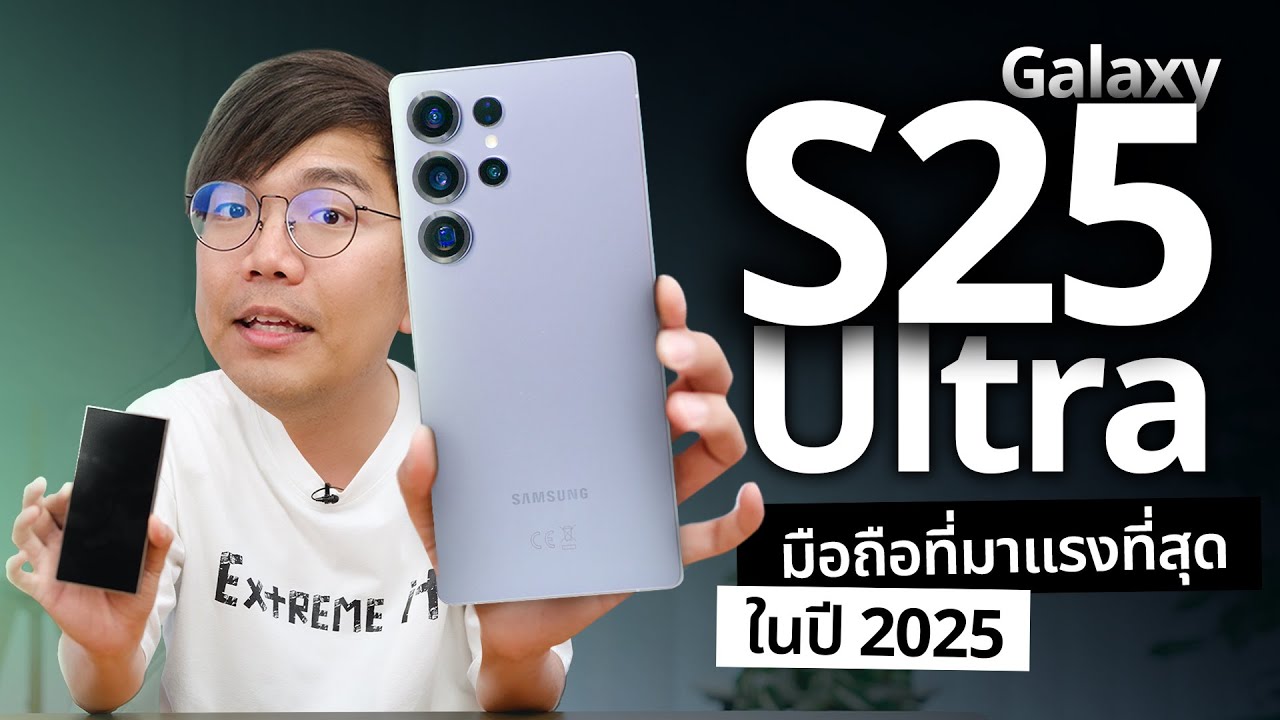 Samsung  S25 Ultra มีดีแค่ Ai ? ที่เหลือ.....