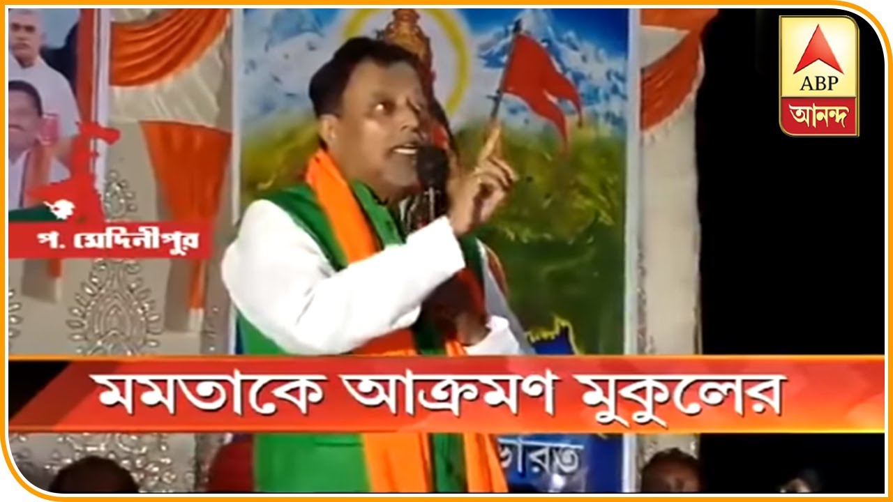 BJP leader Mukul Roy attacks Mamata during poll campaign in Kharagpur