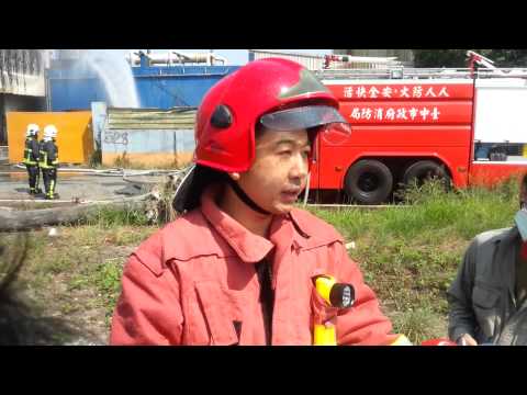霧峰化工廠火警 現場指揮官說明 20141014 廖壬楷