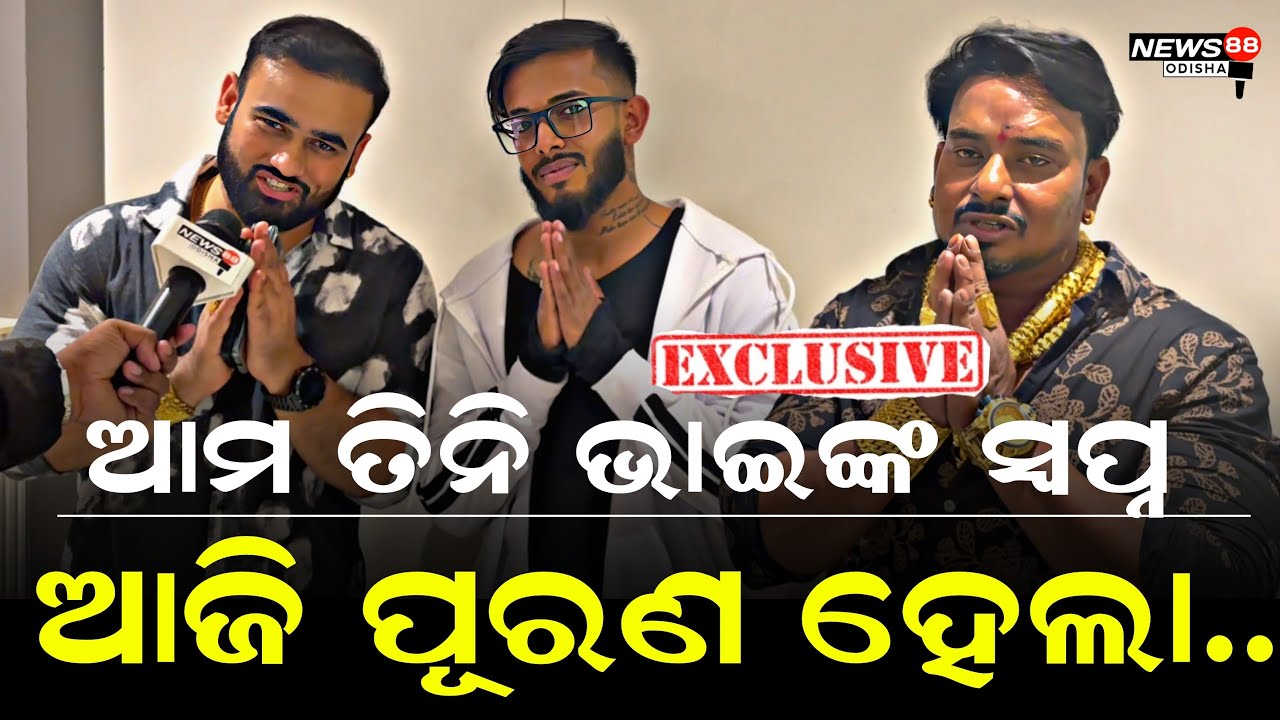 🔴 Exclusive - କଥା ଦେଇଥିଲୁ କଥା ରଖିଲୁ - Babu Bhai, HelpboyTushar & UNTALENTED GUY get Together For...