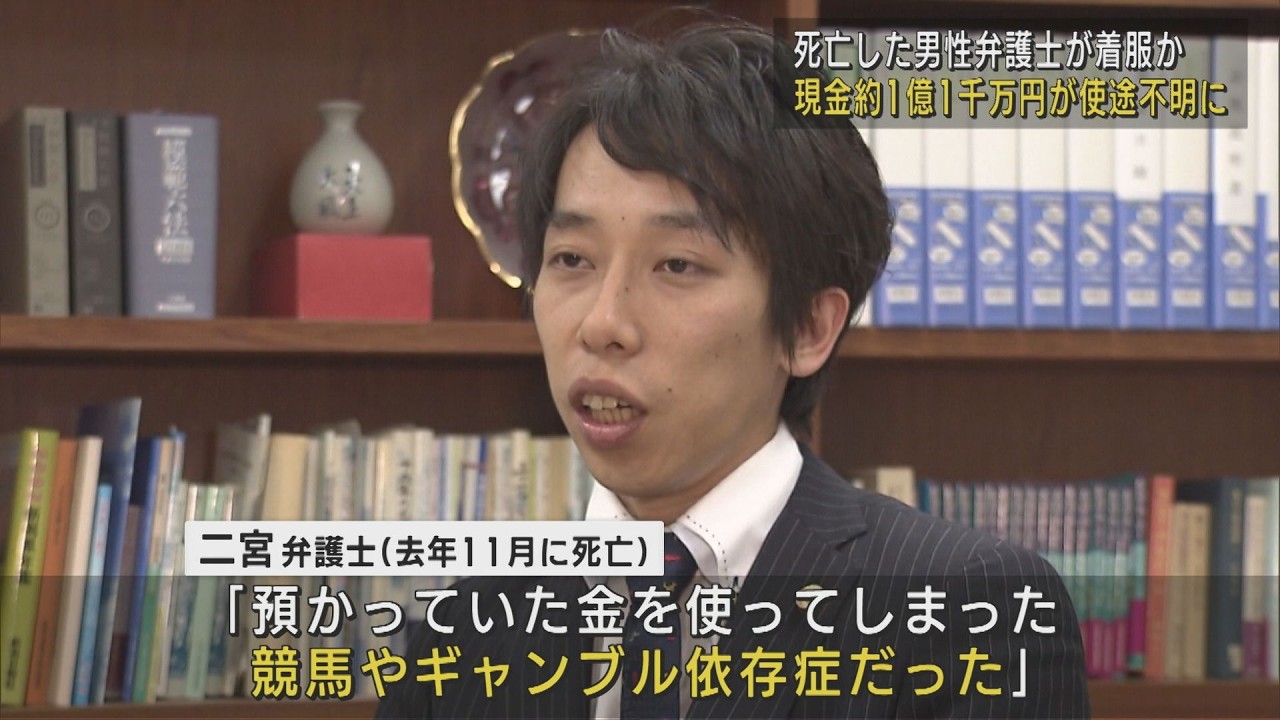 Approximately 110 million yen unaccounted for. Former deceased