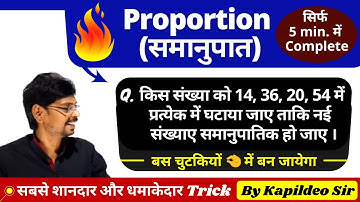 Proportion (समानुपात) Full Concept-Best Math Trick for Rly (NTPC Group  D)/SSC/Bank By Kapildeo Sir
