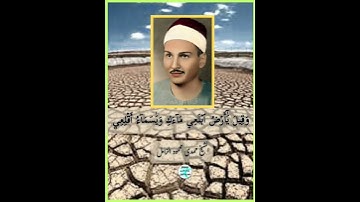 الشيخ حمدى الزامل 💥وقيل ياأرض ابلعى ماءك💥من سورة هود المباركه#اكسبلور #المصحف
