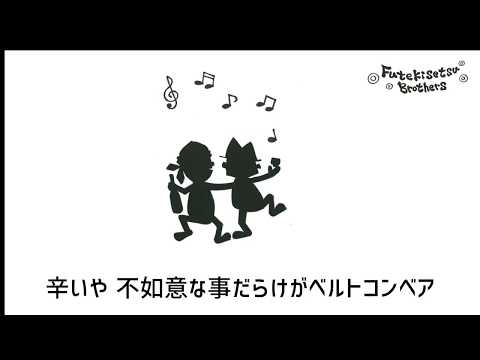 ヤバいテンション/不適切ブラザーズ(audio&lyric)